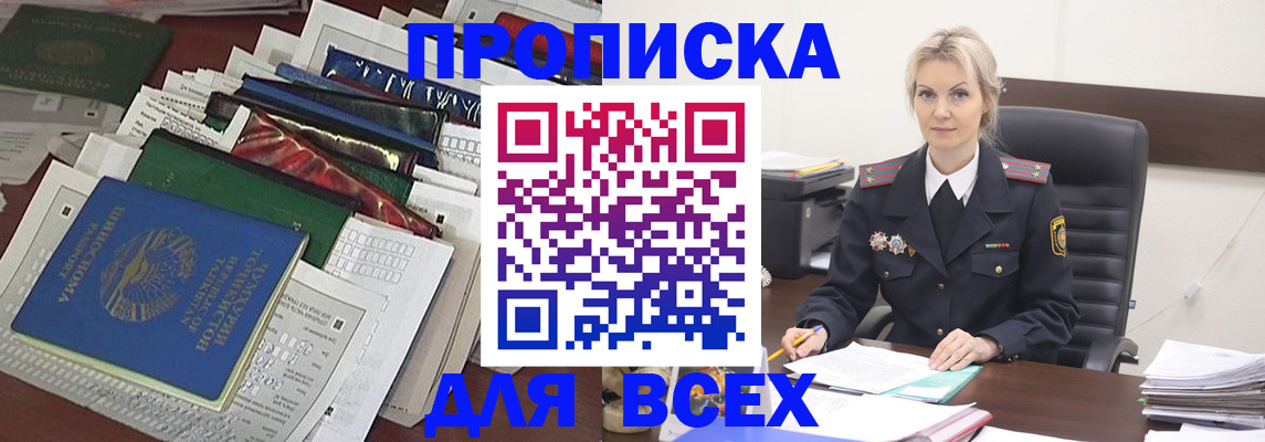 временная регистрация недорого в Новоузенске