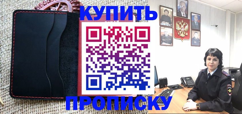 прописка от собственника в Новоузенске